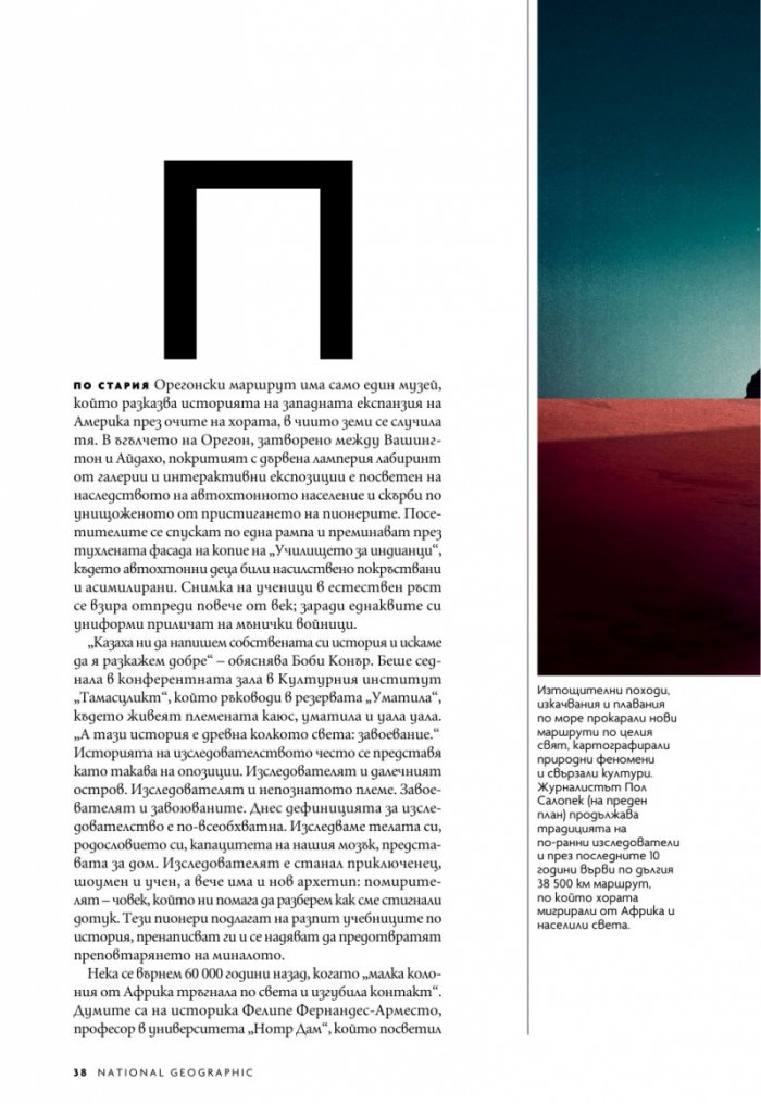 National Geographic България Юли/2023