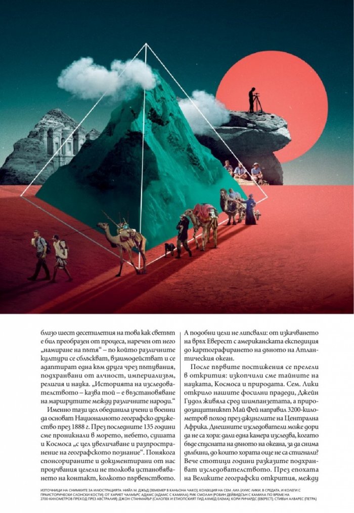 National Geographic България Юли/2023