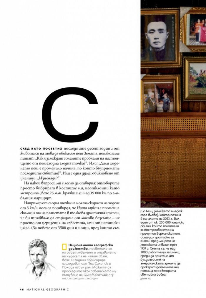 National Geographic България Юли/2023