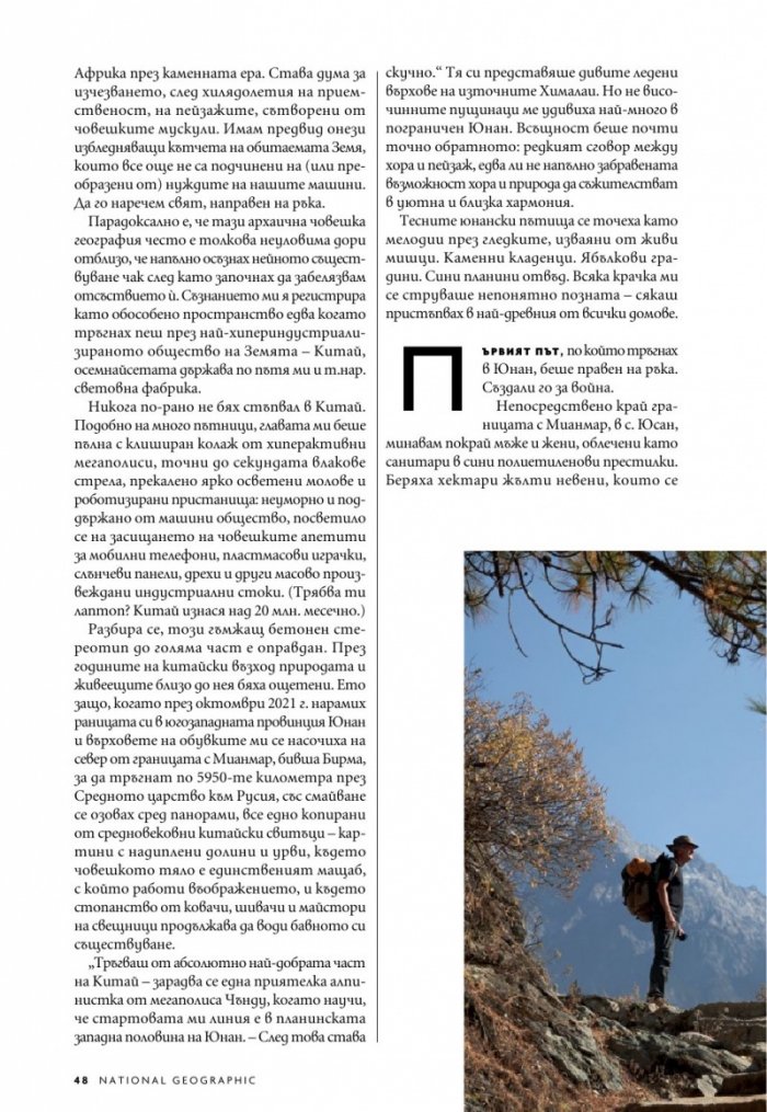 National Geographic България Юли/2023