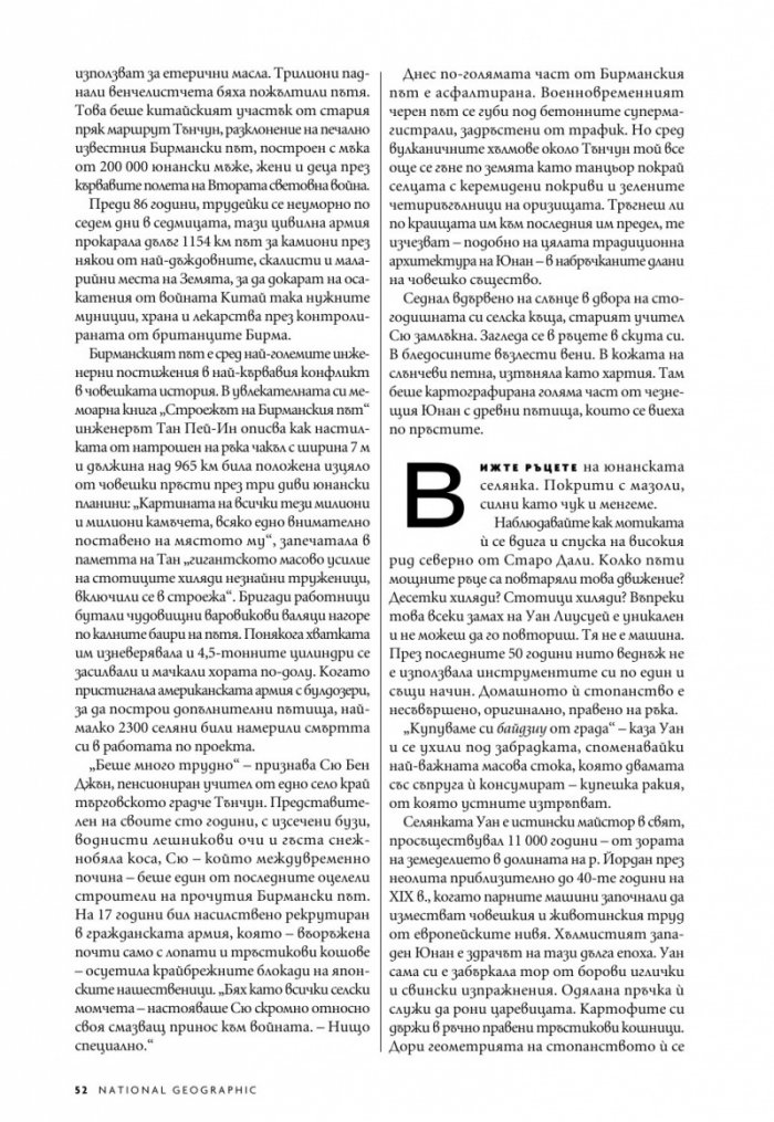 National Geographic България Юли/2023