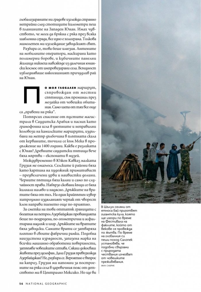 National Geographic България Юли/2023