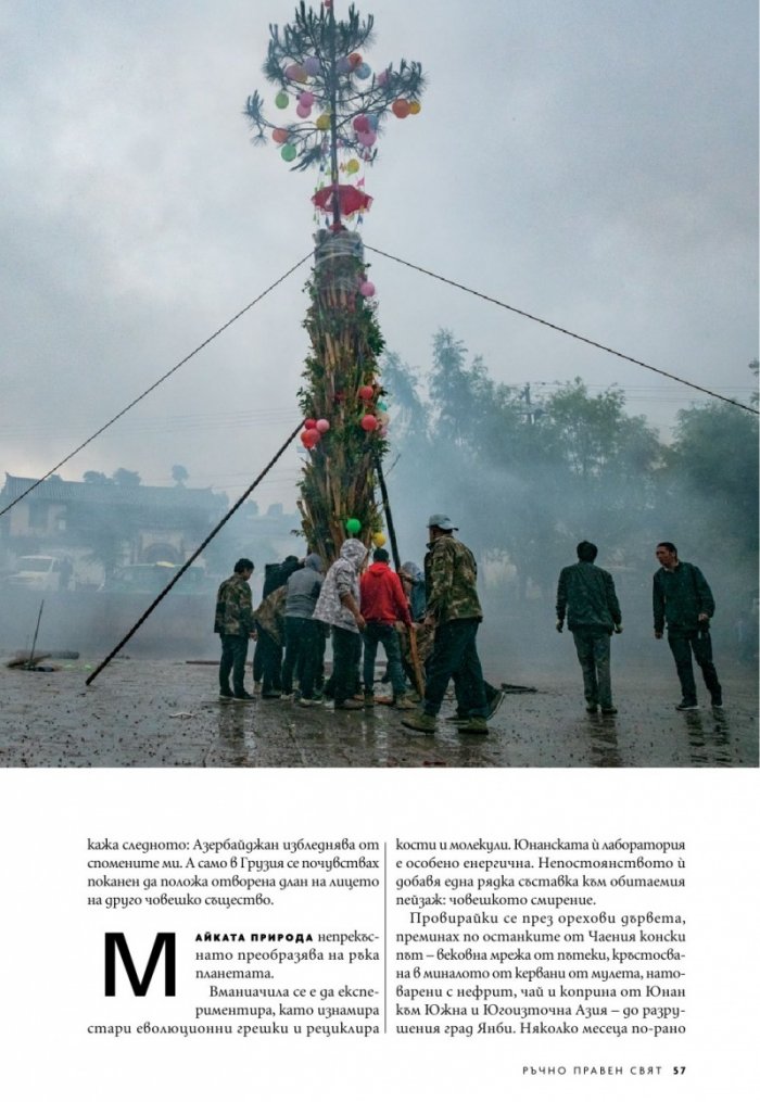 National Geographic България Юли/2023