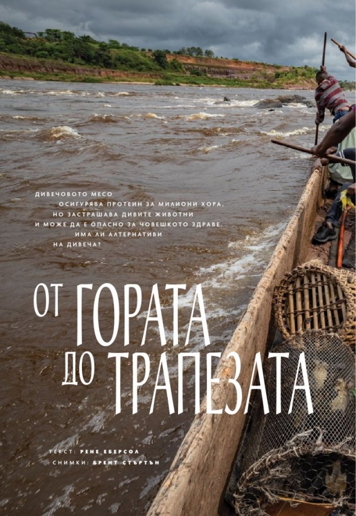 National Geographic България Юли/2023