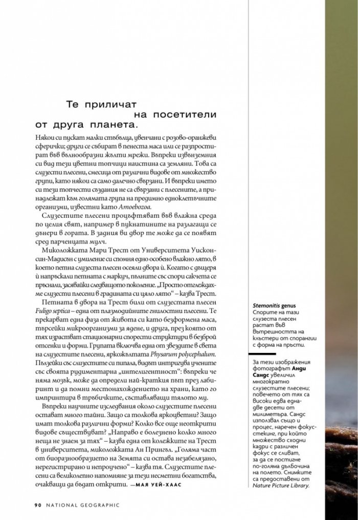 National Geographic България Юли/2023