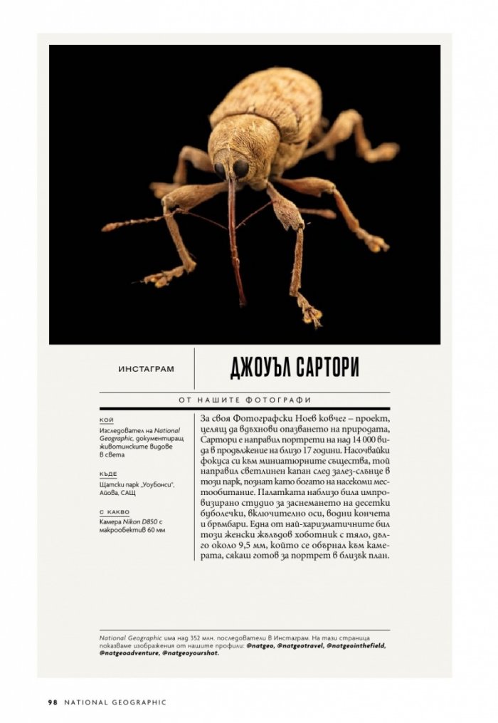 National Geographic България Юли/2023