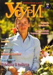 Усури; Бр.10/2010