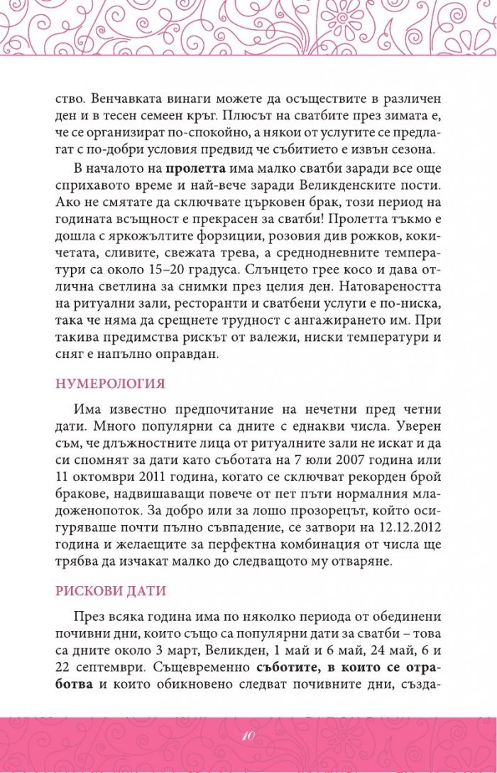 Нашата мечтана сватба в лесни стъпки