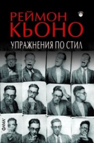 Упражнения по стил