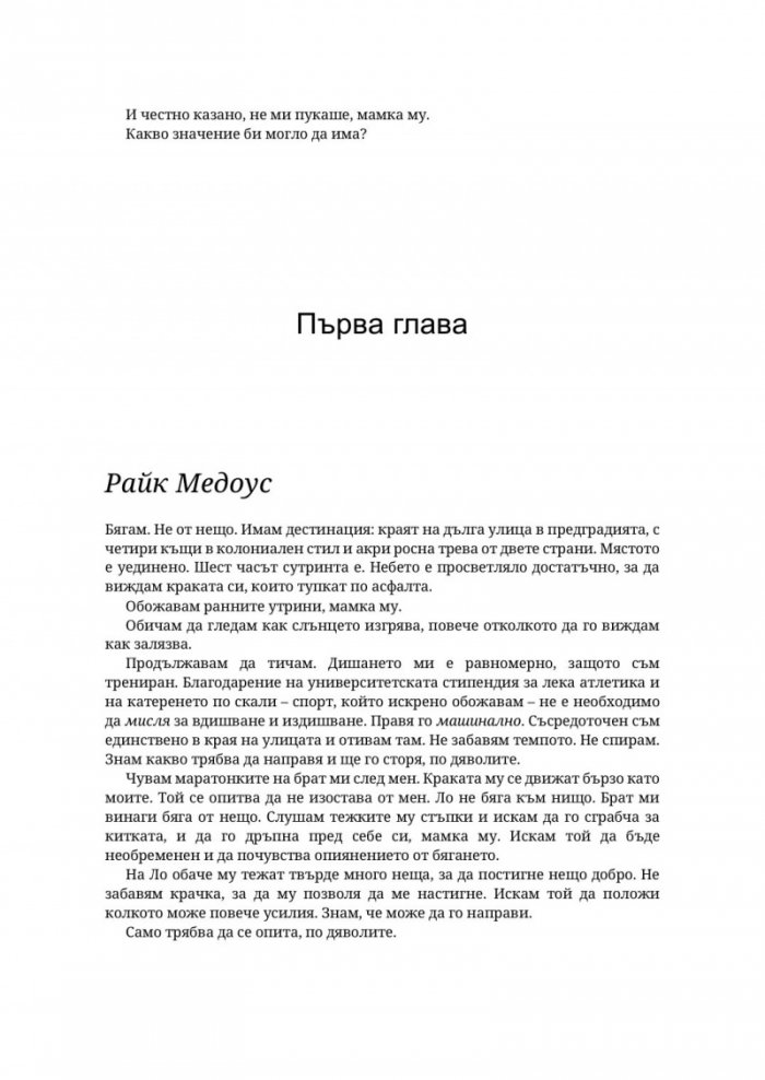 Парниково цвете - Кн.5 Пристрастени