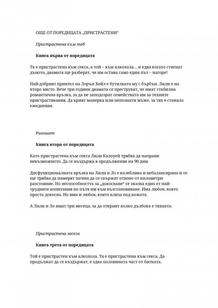 Парниково цвете - Кн.5 Пристрастени