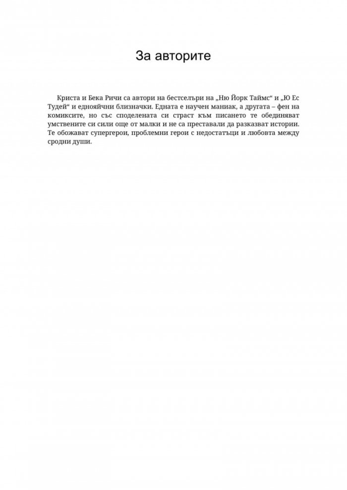 Парниково цвете - Кн.5 Пристрастени