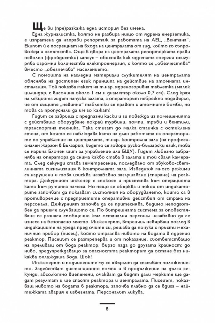 Ядреналин