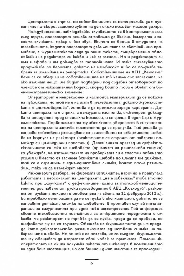 Ядреналин