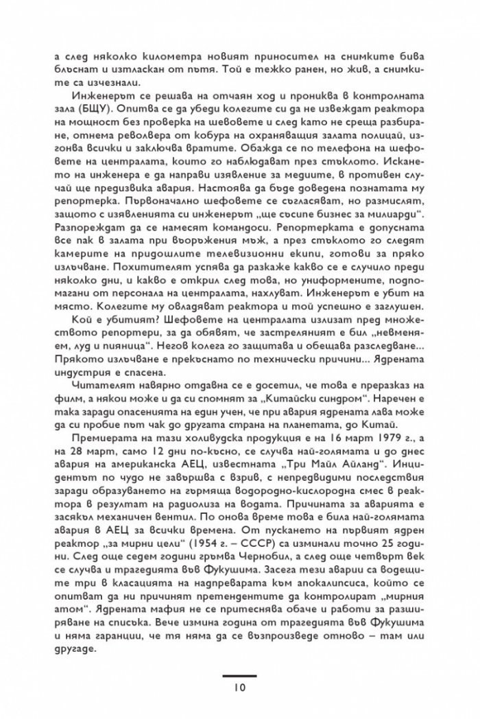 Ядреналин