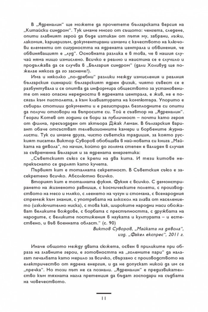 Ядреналин