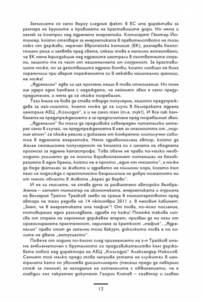 Ядреналин