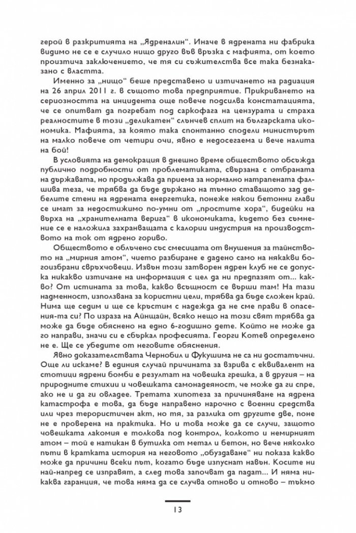 Ядреналин