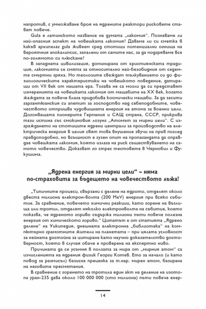 Ядреналин