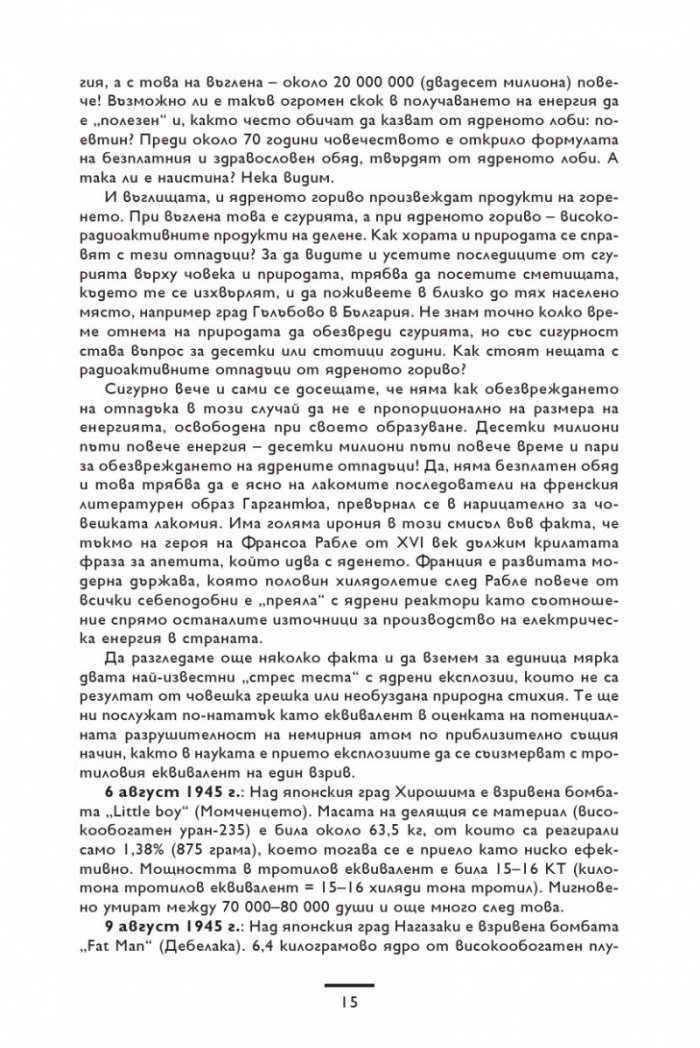 Ядреналин