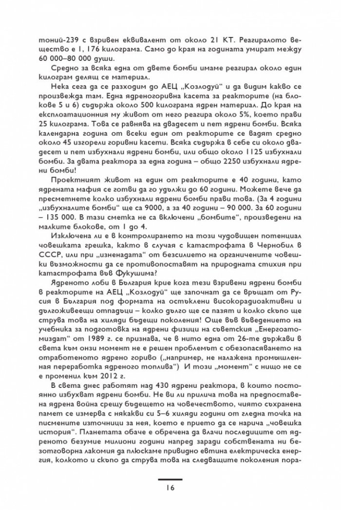 Ядреналин