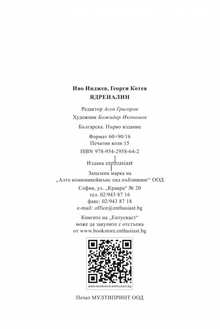 Ядреналин