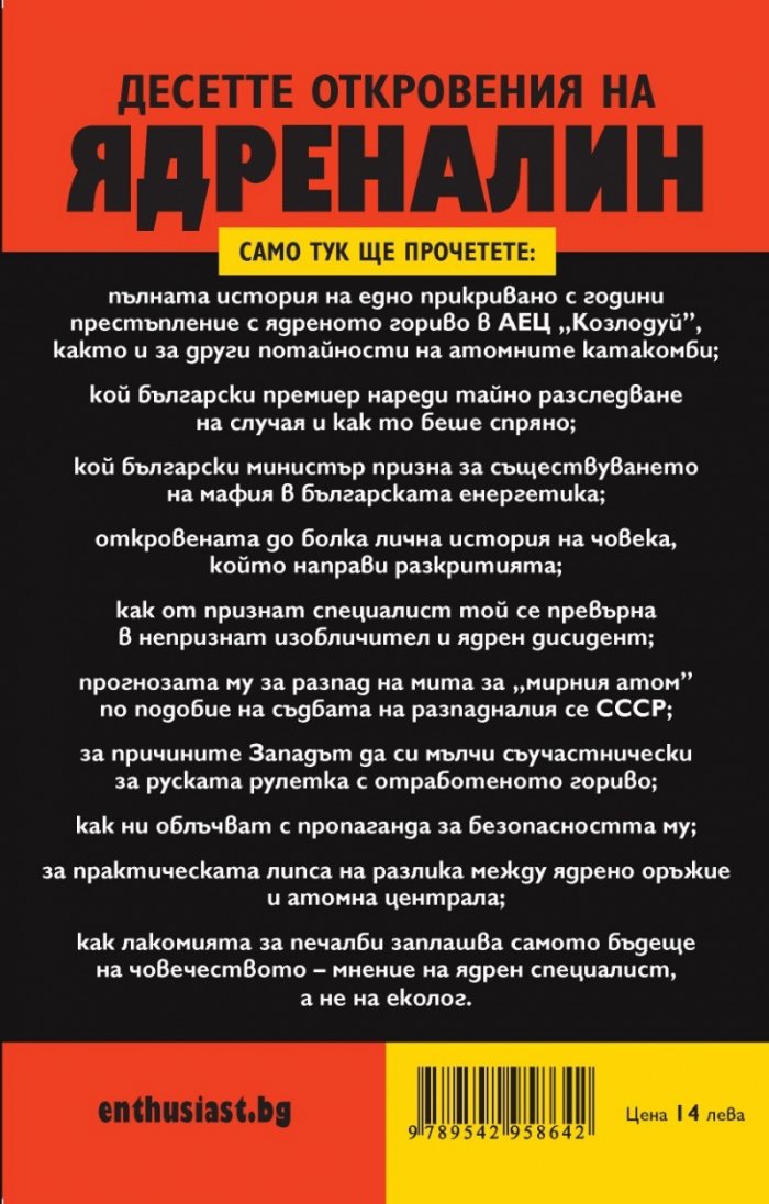 Ядреналин