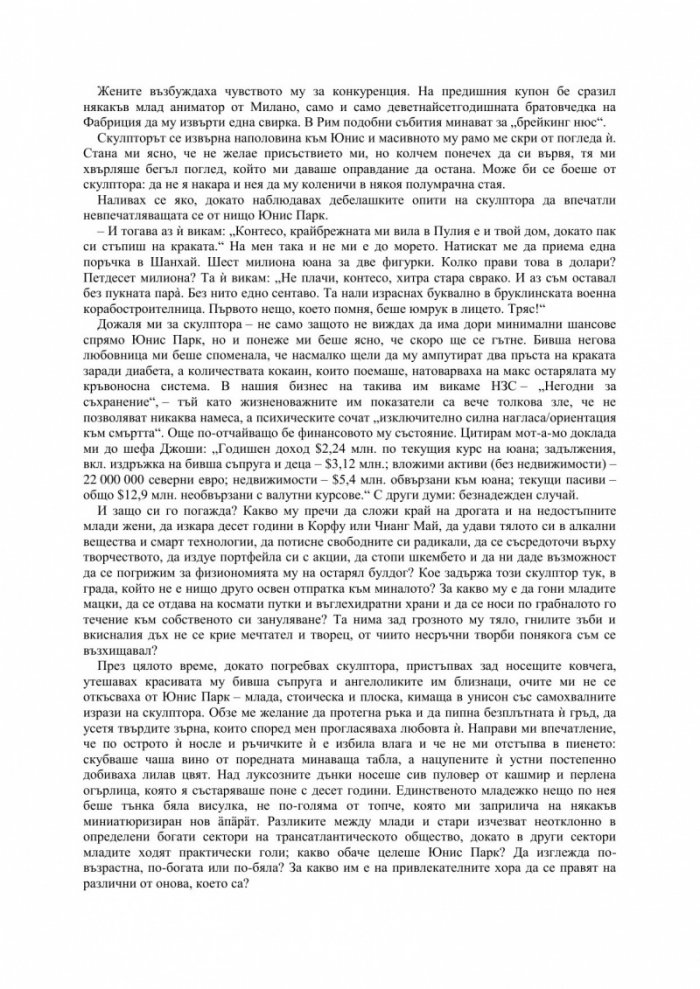 Супертъжна истинска любовна история