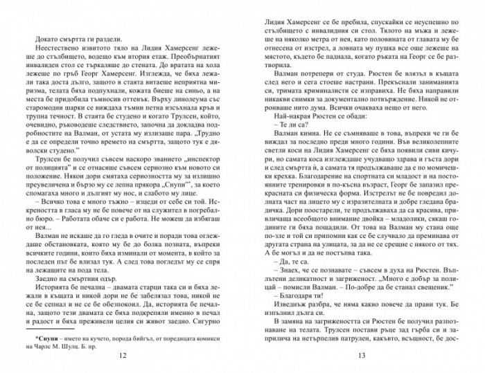 Нощен мраз