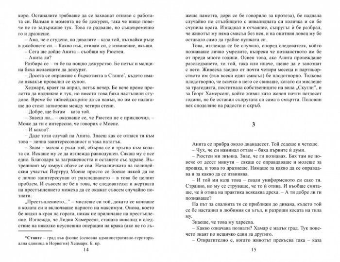 Нощен мраз