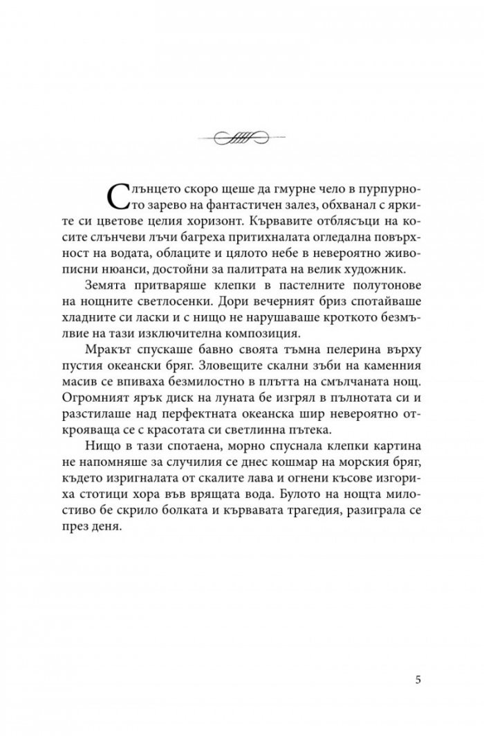 Зачатие в бездната