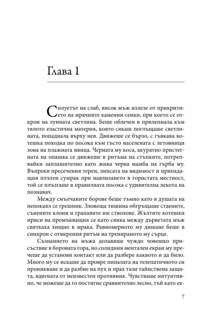 Зачатие в бездната