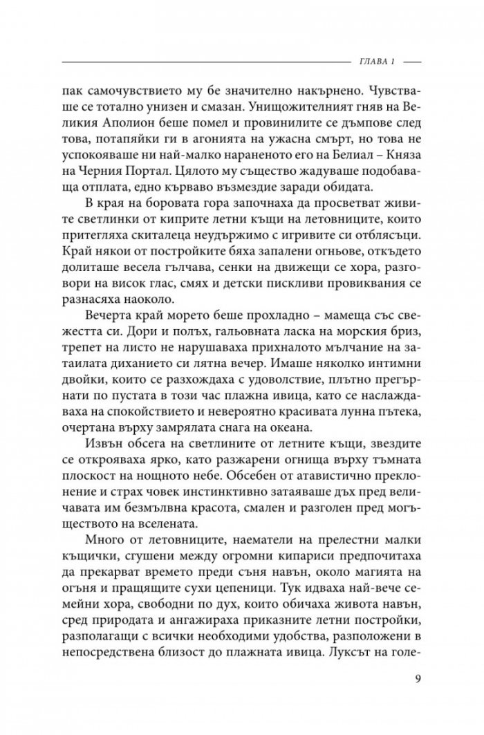 Зачатие в бездната