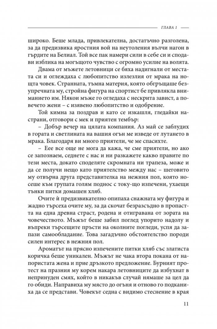 Зачатие в бездната
