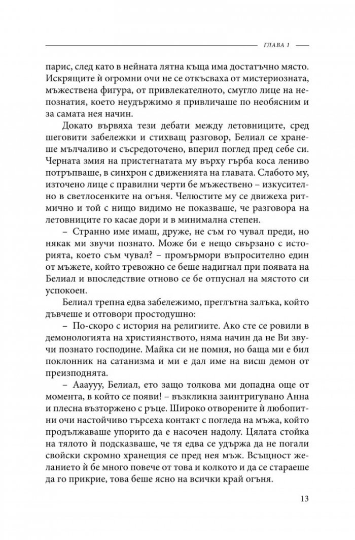 Зачатие в бездната