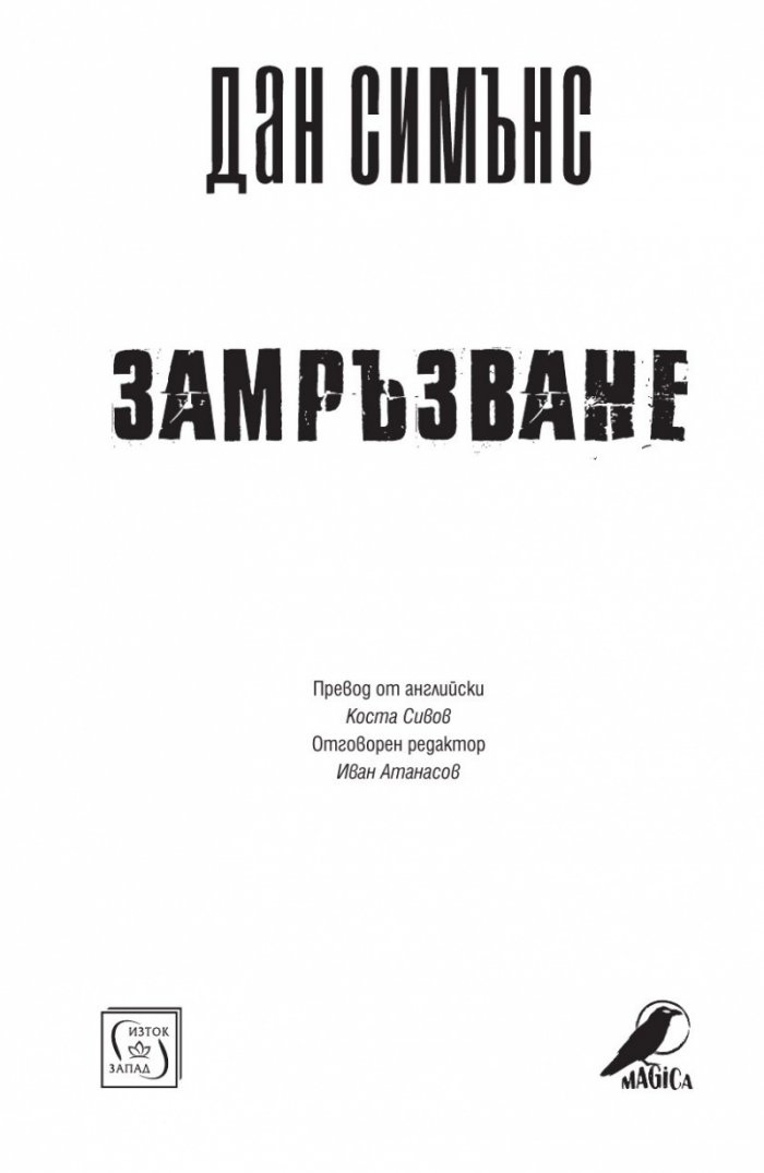 Замръзване