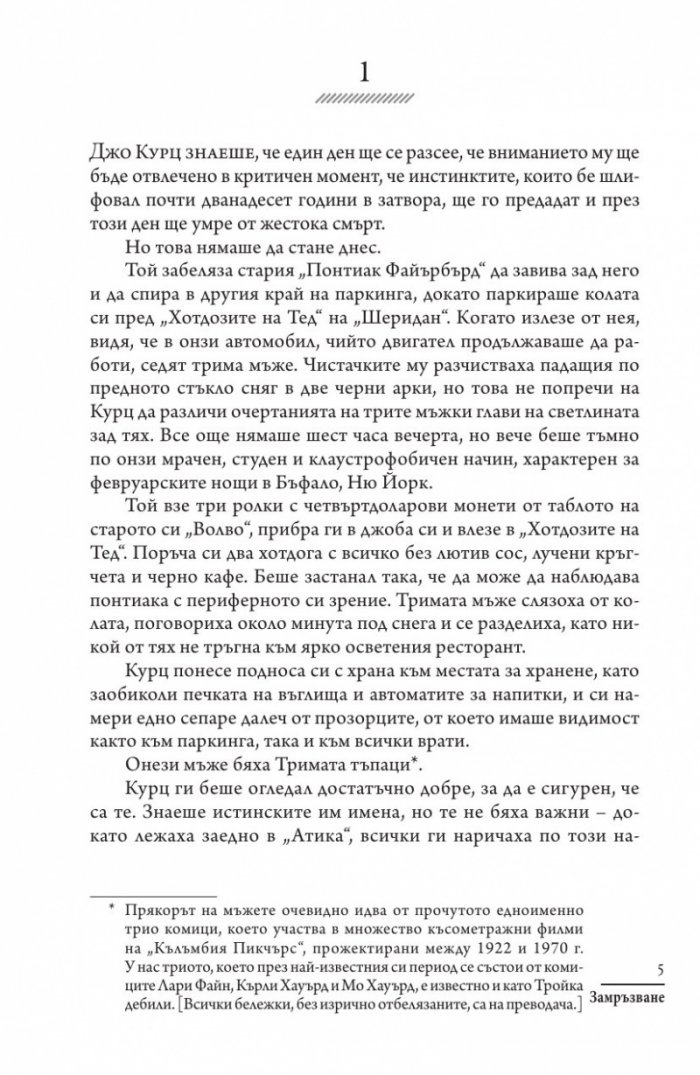 Замръзване