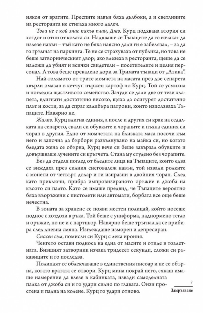 Замръзване