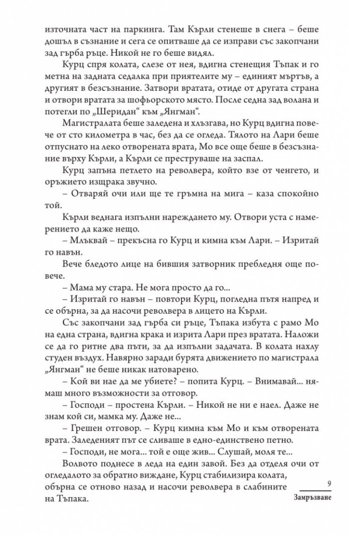Замръзване