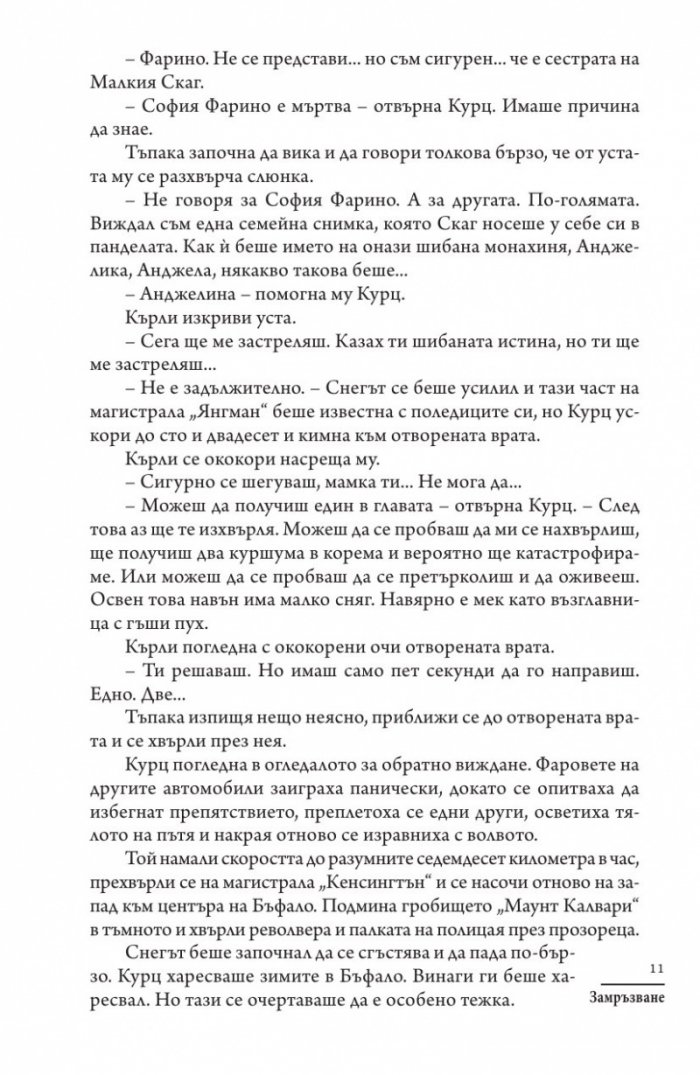 Замръзване