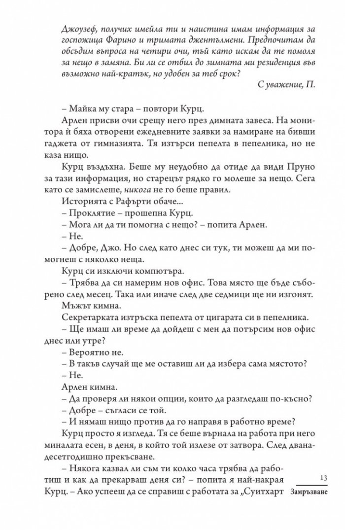 Замръзване