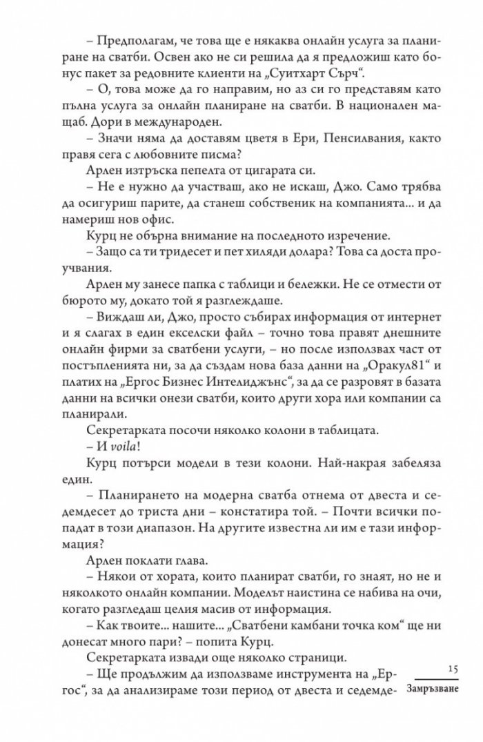 Замръзване