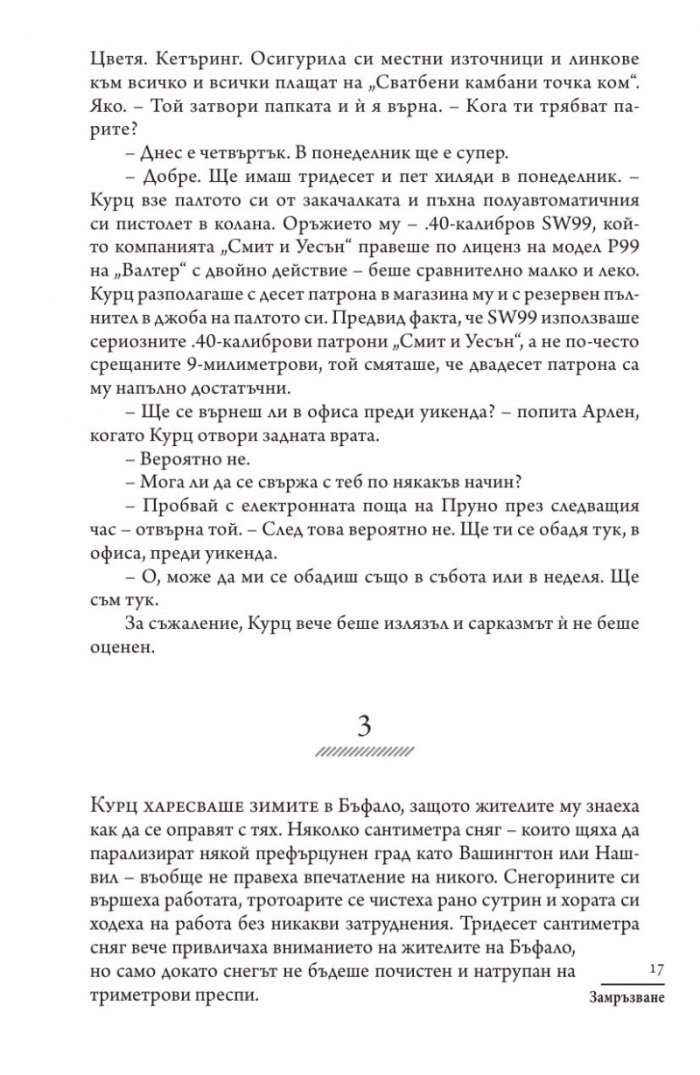 Замръзване