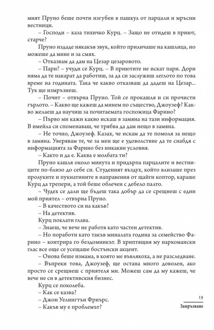 Замръзване