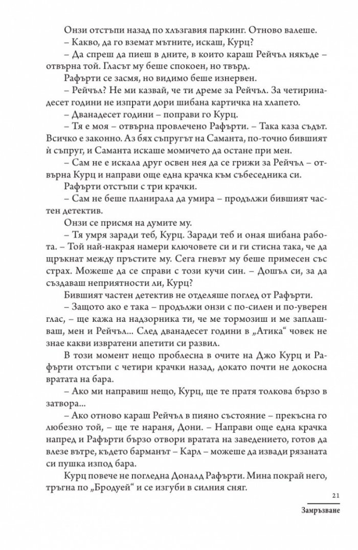 Замръзване