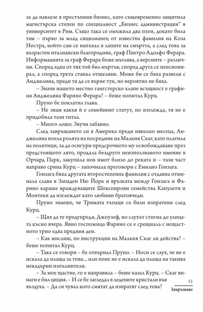 Замръзване