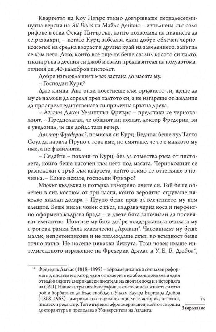 Замръзване