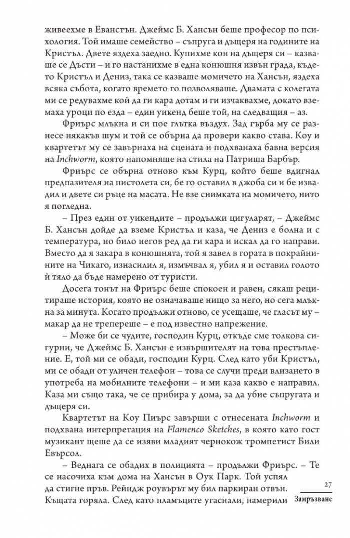 Замръзване
