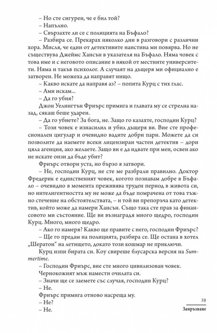 Замръзване