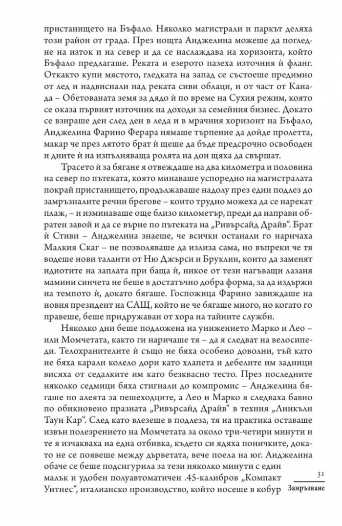 Замръзване